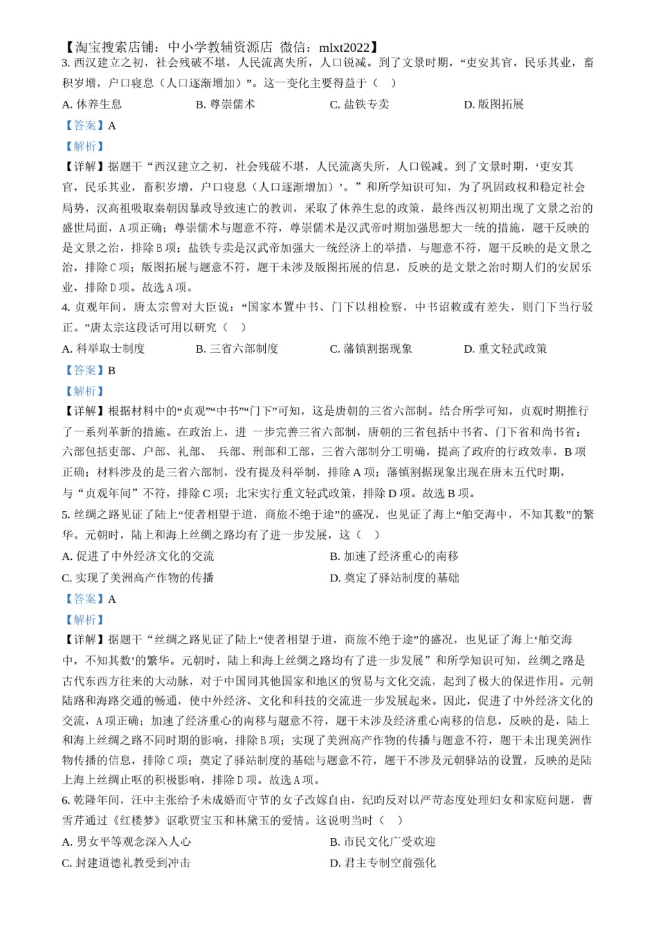 精品解析：2024年安徽省中考历史试题 （解析版）.docx_第2页