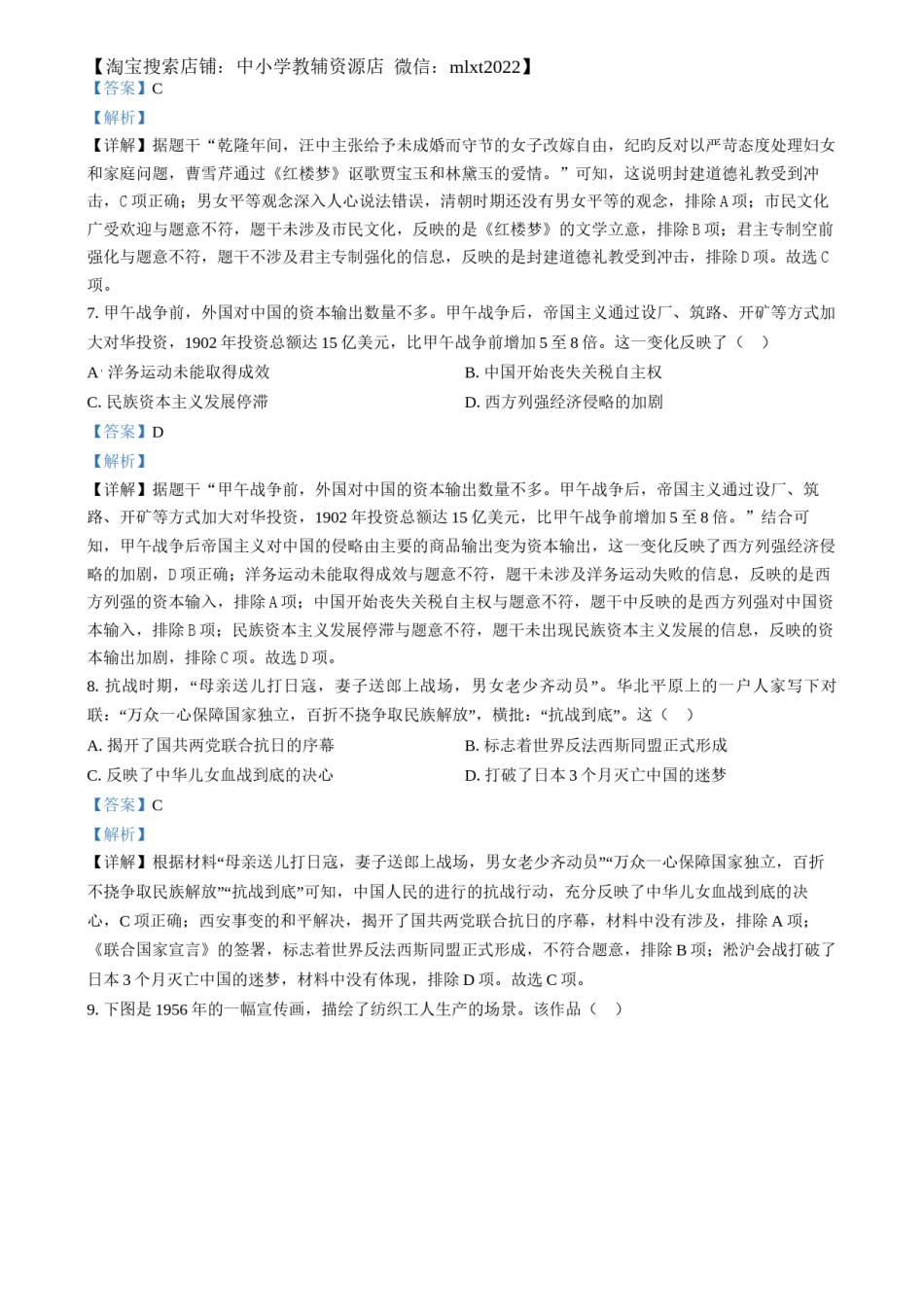 精品解析：2024年安徽省中考历史试题 （解析版）.docx_第3页