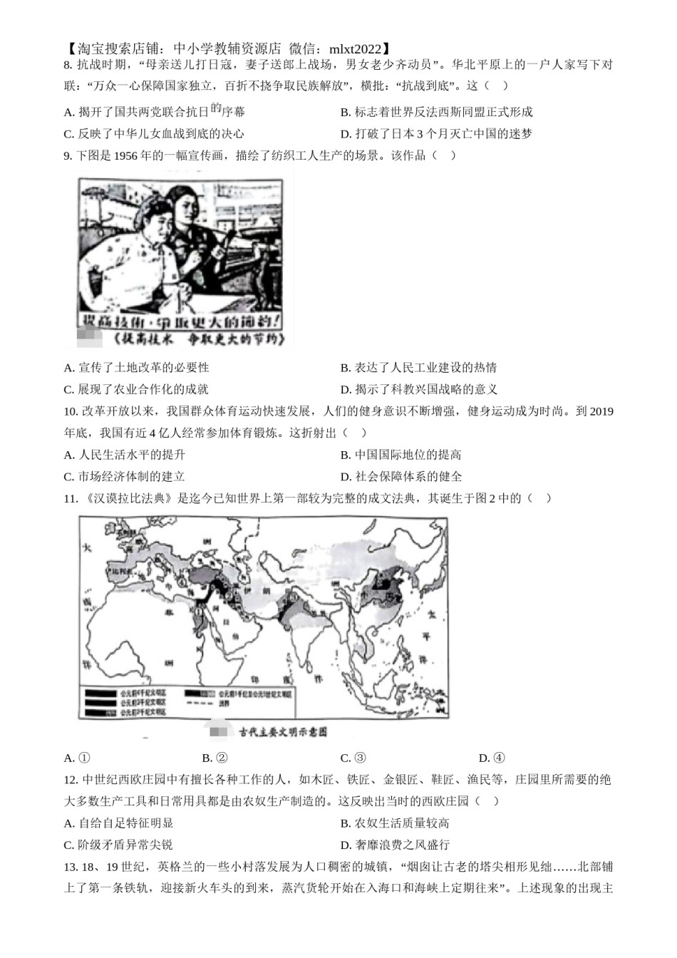精品解析：2024年安徽省中考历史试题 （原卷版）.docx_第2页