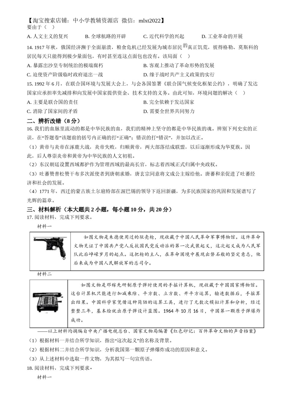 精品解析：2024年安徽省中考历史试题 （原卷版）.docx_第3页