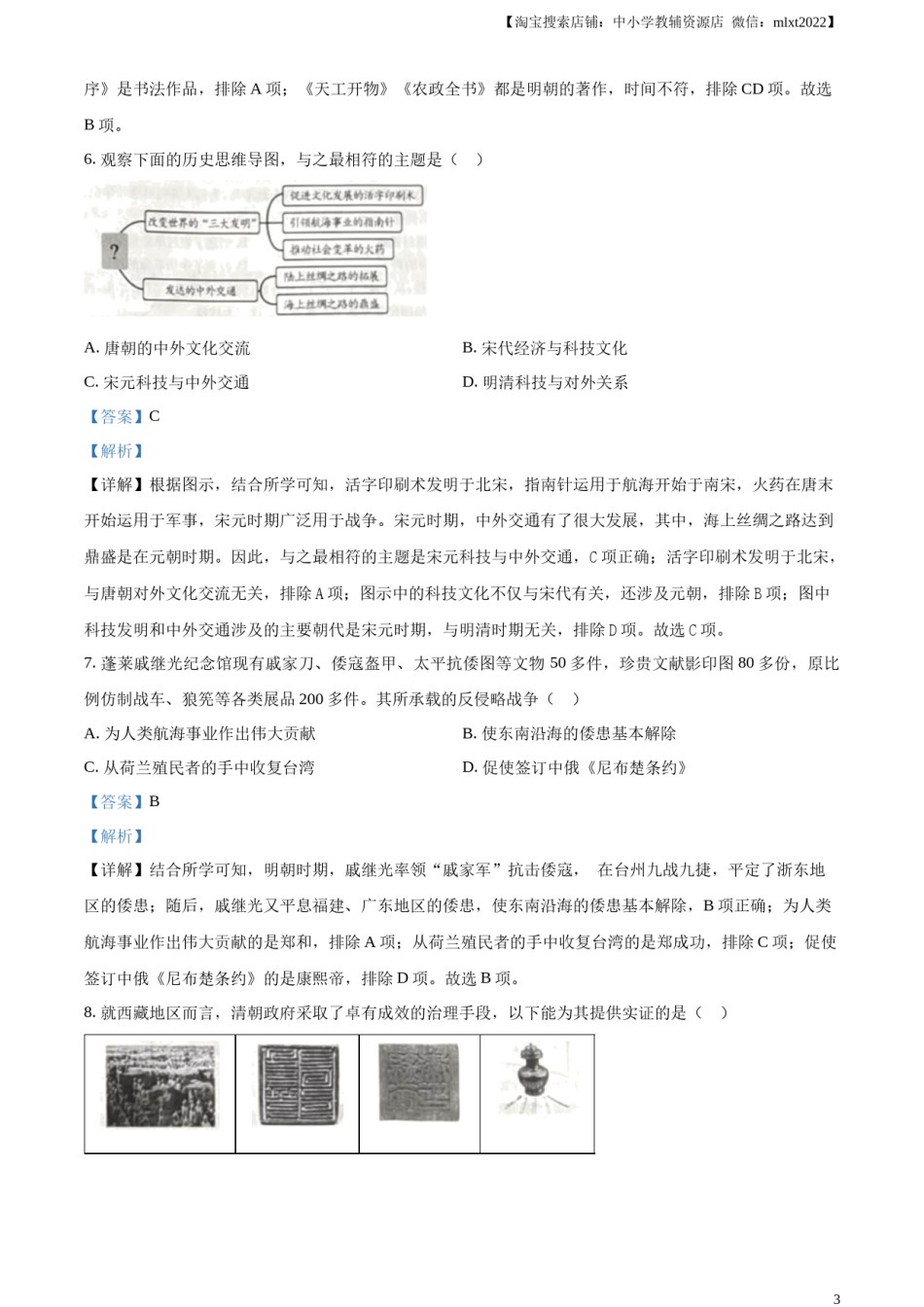 精品解析：2024年山东省烟台市中考历史真题（解析版）.docx_第3页