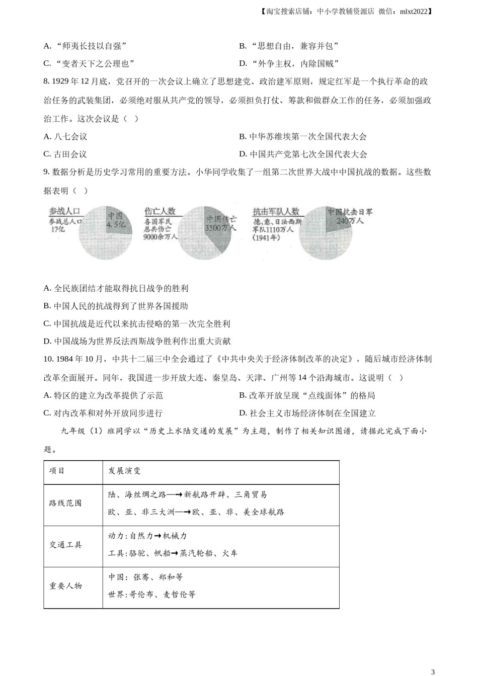 精品解析：2024年山西省中考历史试题（原卷版）.docx_第3页