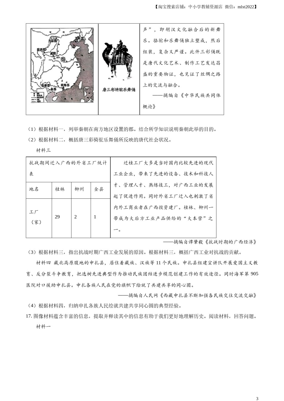 精品解析：2024年广西壮族自治区中考历史真题（原卷版）.docx_第3页