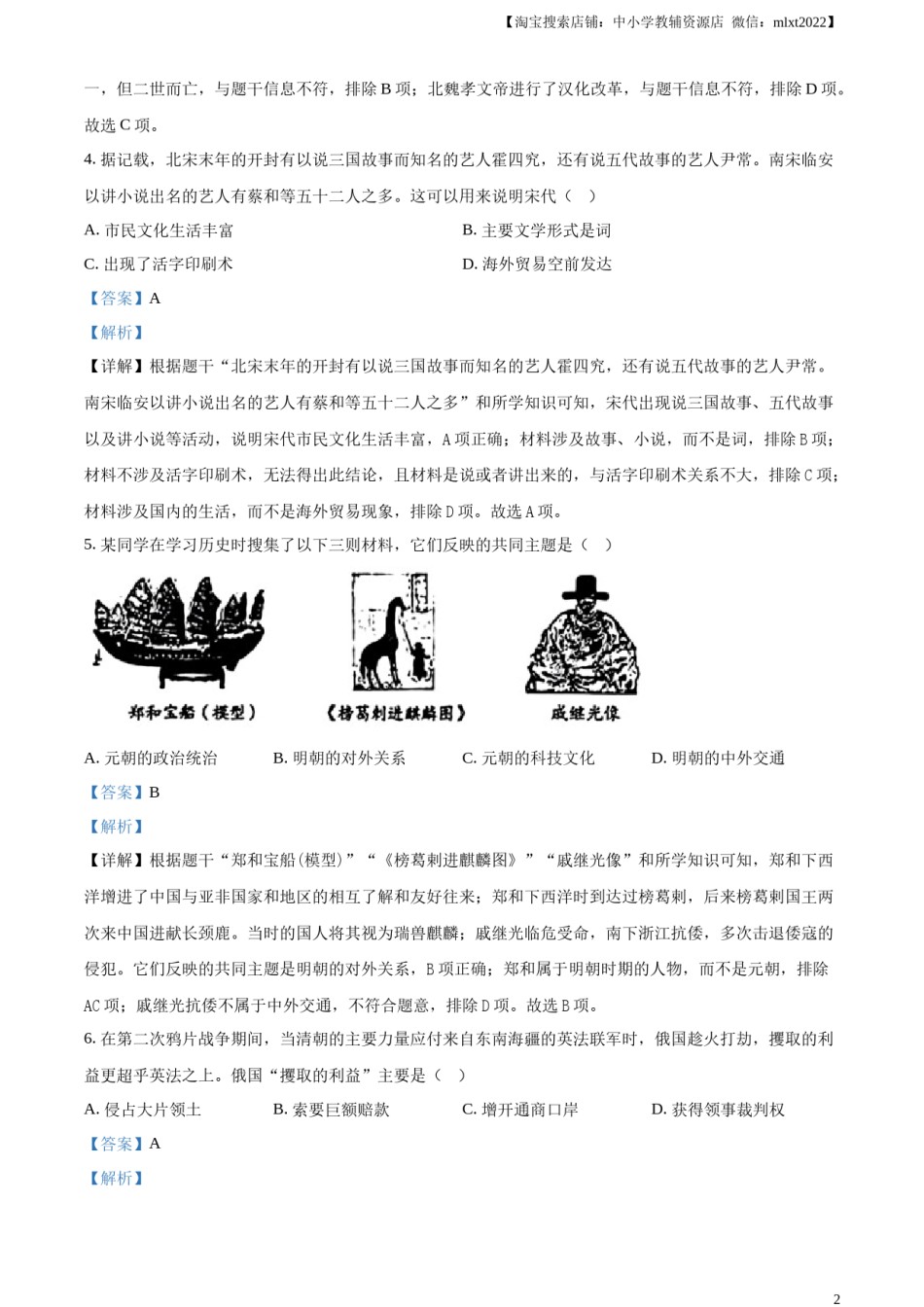 精品解析：2024年新疆中考历史真题（解析版）.docx_第2页