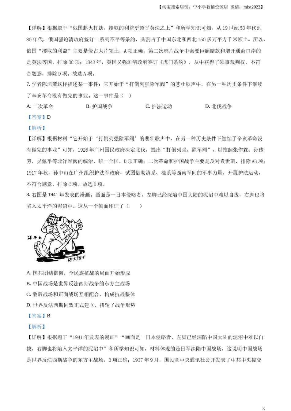 精品解析：2024年新疆中考历史真题（解析版）.docx_第3页