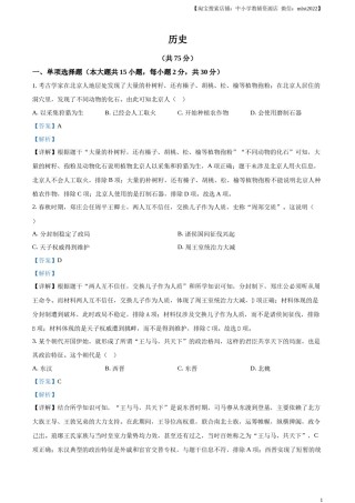 精品解析：2024年新疆中考历史真题（解析版）.docx