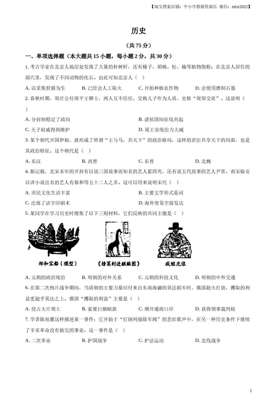 精品解析：2024年新疆中考历史真题（原卷版）.docx_第1页