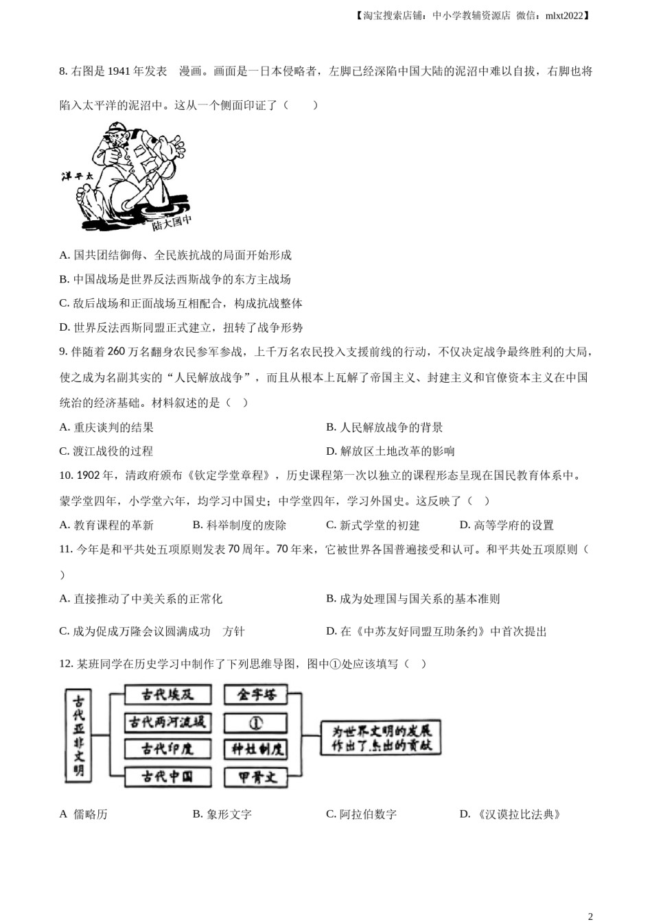 精品解析：2024年新疆中考历史真题（原卷版）.docx_第2页