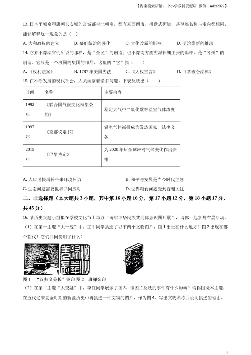 精品解析：2024年新疆中考历史真题（原卷版）.docx_第3页