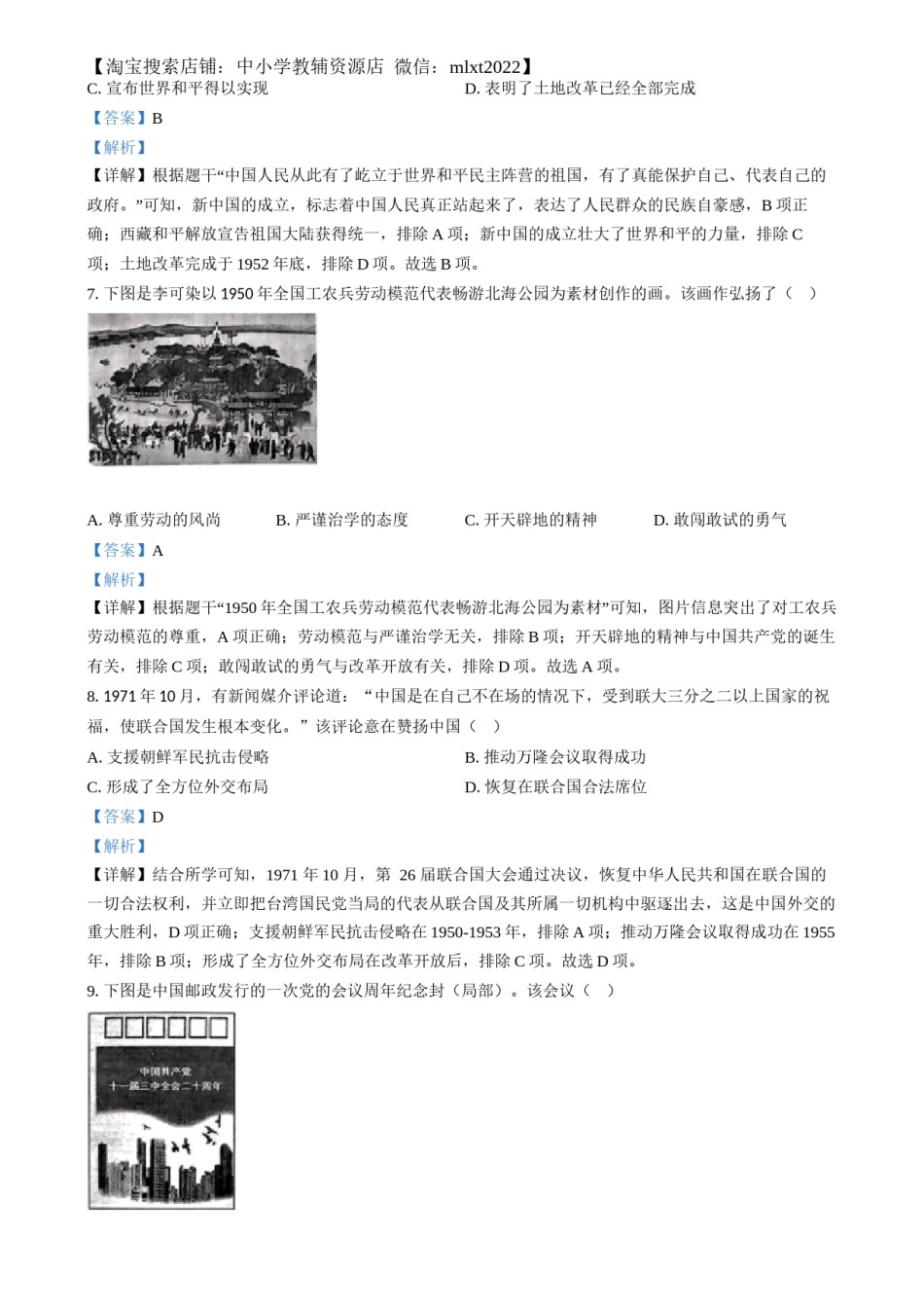精品解析：2024年江苏省扬州市中考历史试题（解析版）.docx_第3页