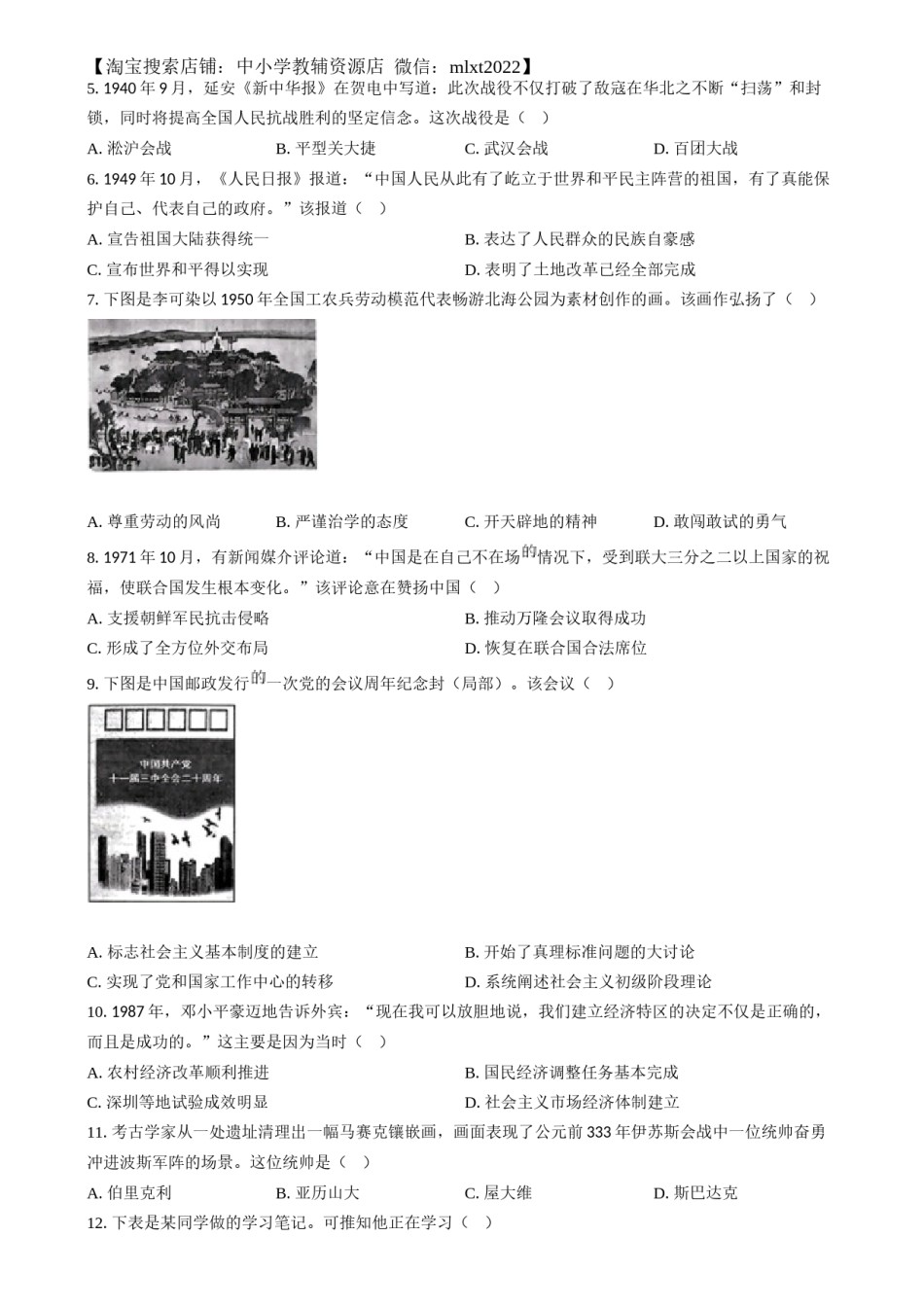精品解析：2024年江苏省扬州市中考历史试题（原卷版）.docx_第2页