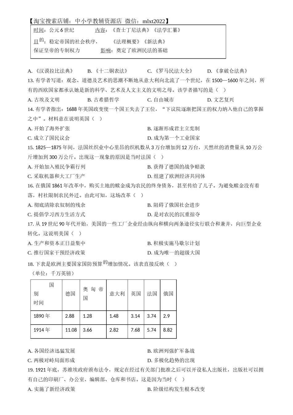 精品解析：2024年江苏省扬州市中考历史试题（原卷版）.docx_第3页