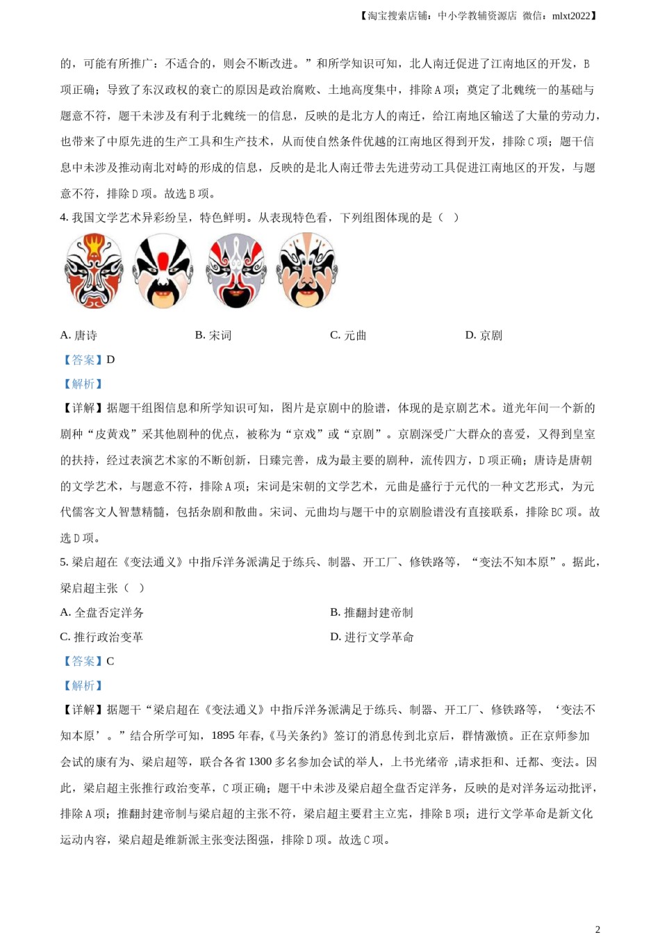 精品解析：2024年江苏省盐城市中考历史真题（解析版）.docx_第2页