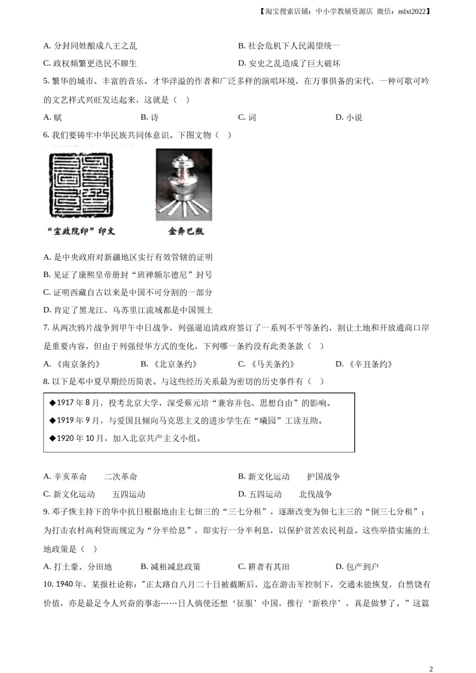 精品解析：2024年江苏省苏州市中考历史试题（原卷版）.docx_第2页