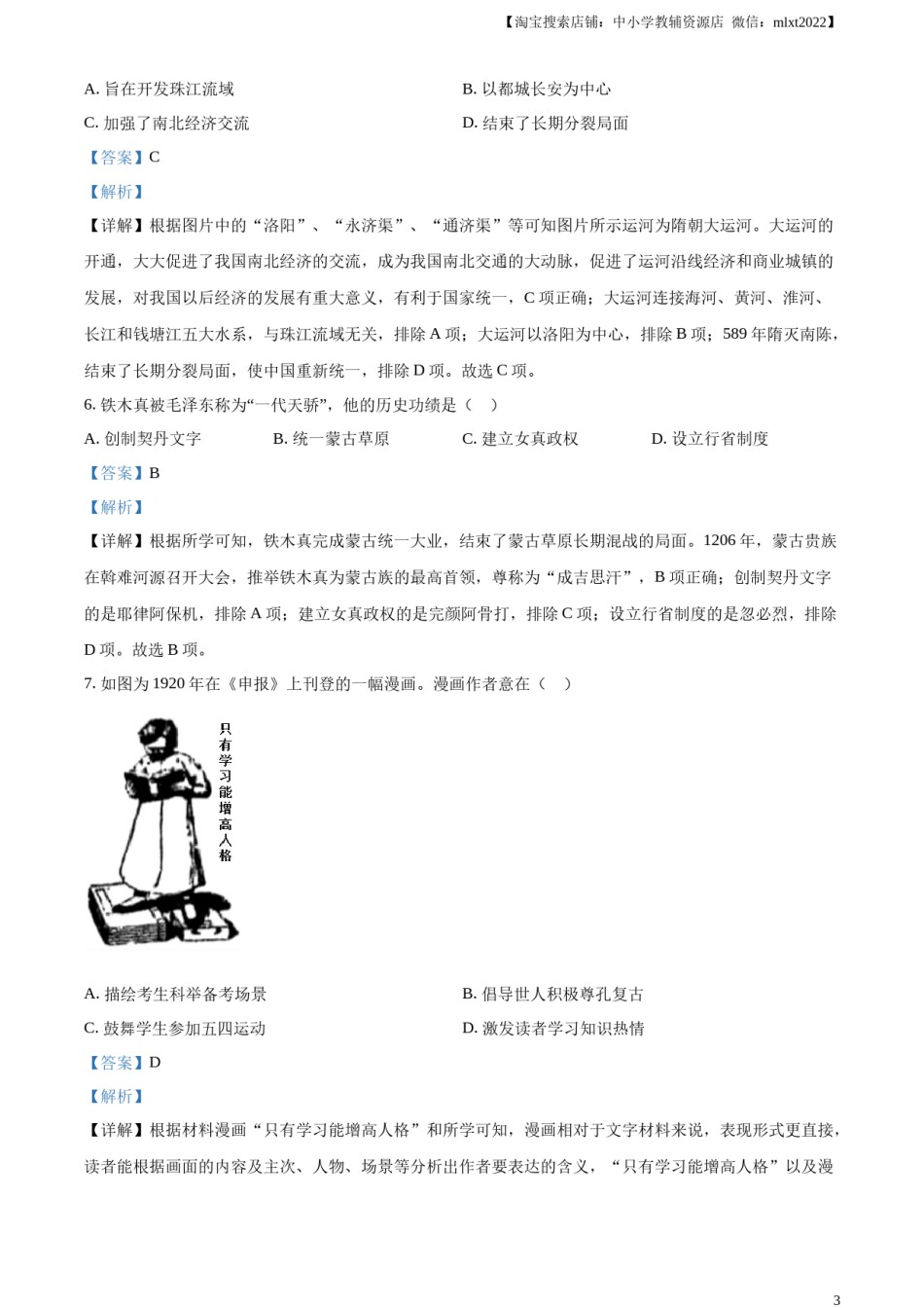 精品解析：2024年江苏省连云港市中考历史真题（解析版）.docx_第3页