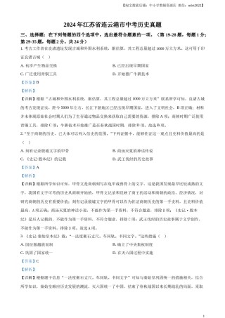 精品解析：2024年江苏省连云港市中考历史真题（解析版）.docx