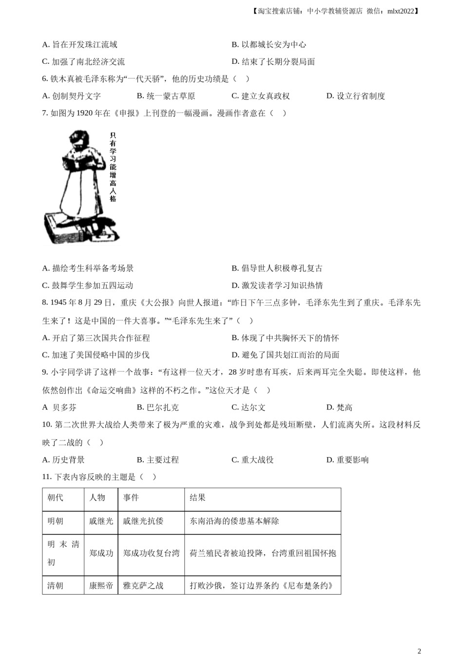 精品解析：2024年江苏省连云港市中考历史真题（原卷版）.docx_第2页