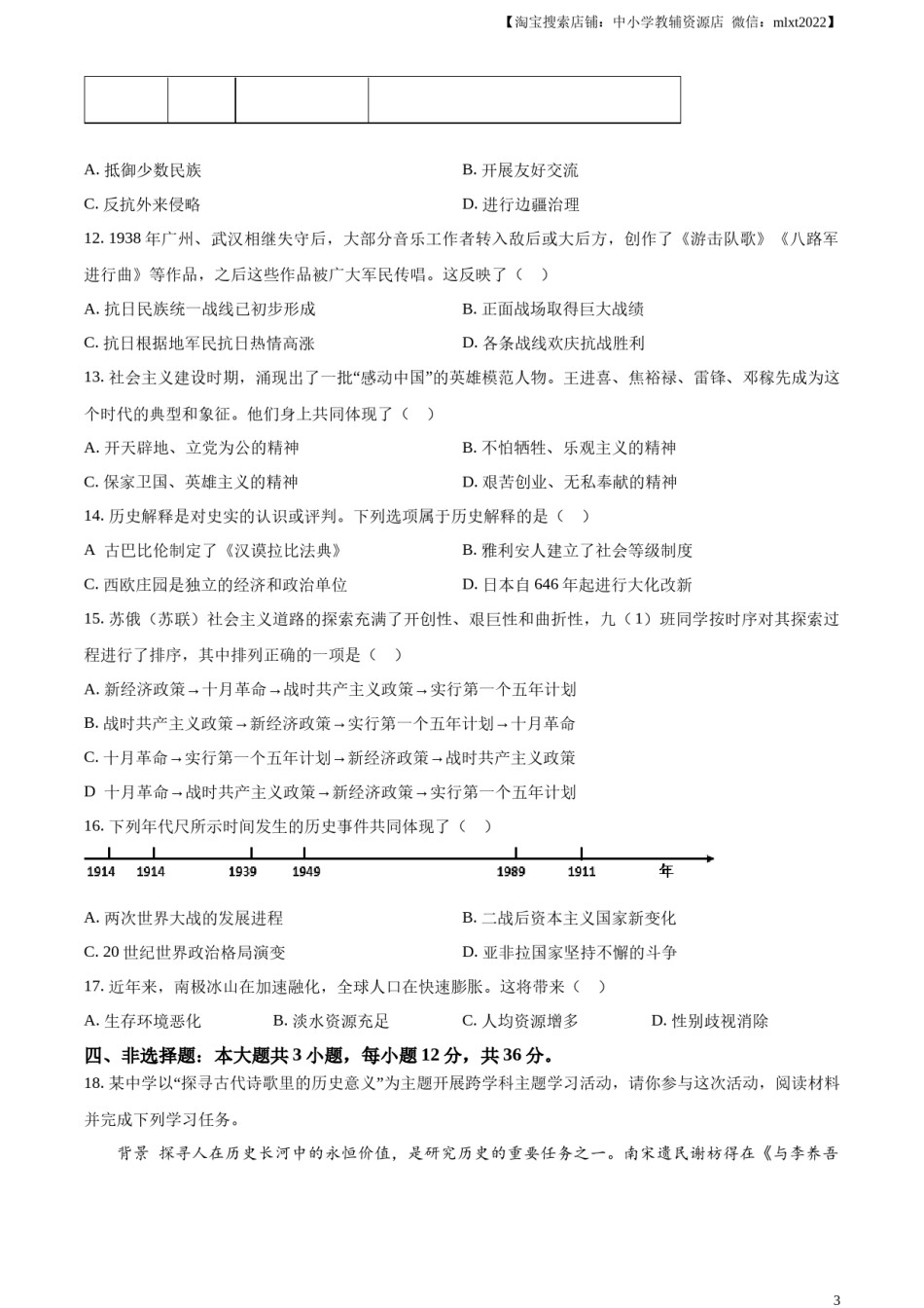 精品解析：2024年江苏省连云港市中考历史真题（原卷版）.docx_第3页