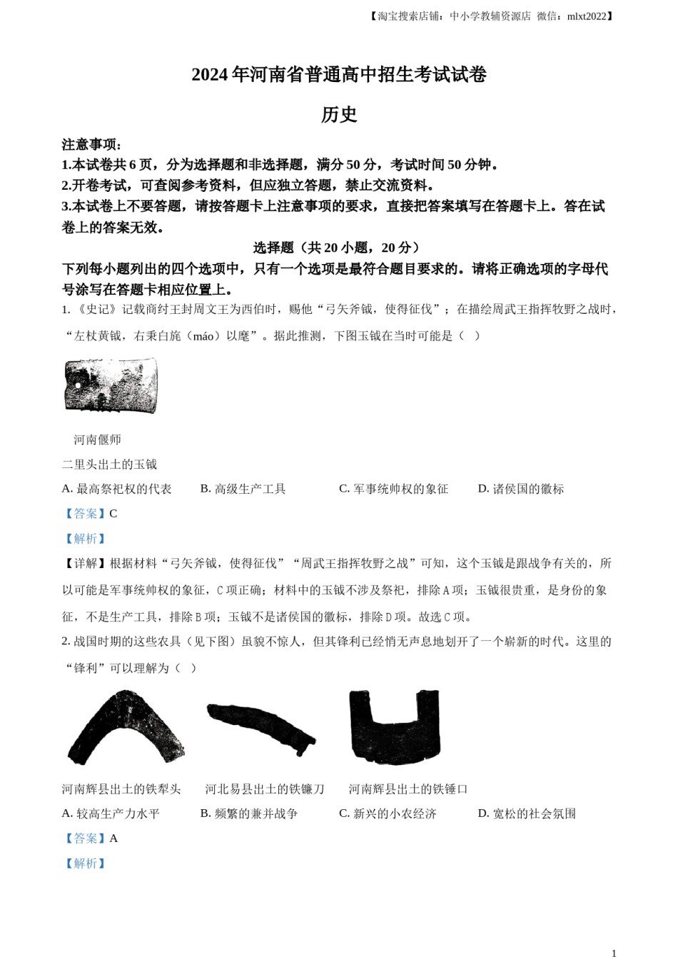 精品解析：2024年河南省中考历史试题（解析版）.docx_第1页