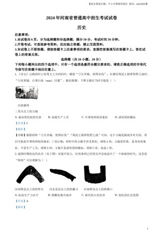 精品解析：2024年河南省中考历史试题（解析版）.docx