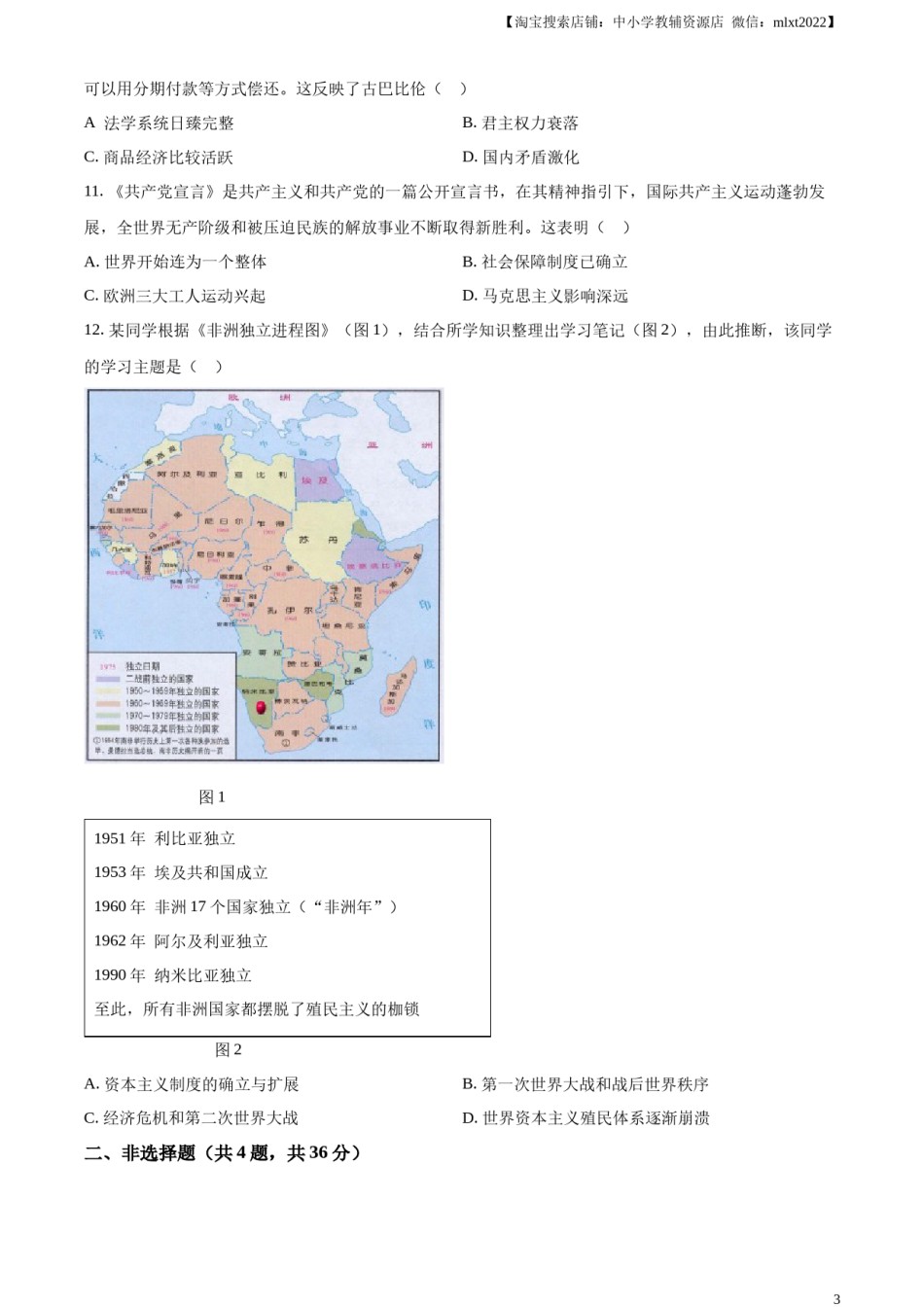 精品解析：2024年湖北省中考历史真题（原卷版）.docx_第3页