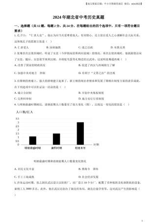 精品解析：2024年湖北省中考历史真题（原卷版）.docx