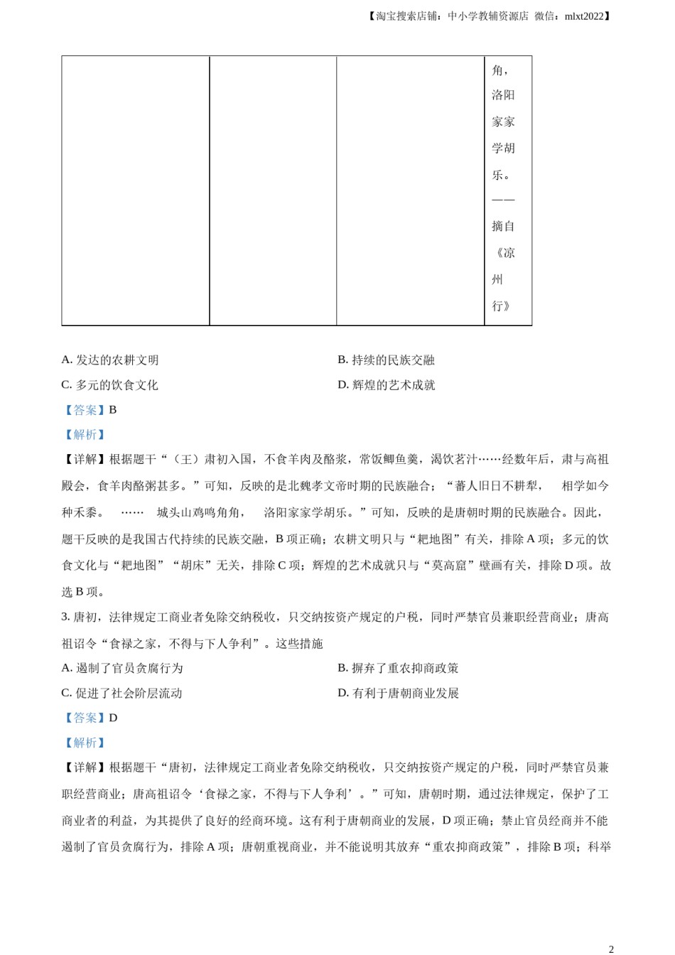 精品解析：2024年甘肃省白银市中考历史试题（解析版）.docx_第2页