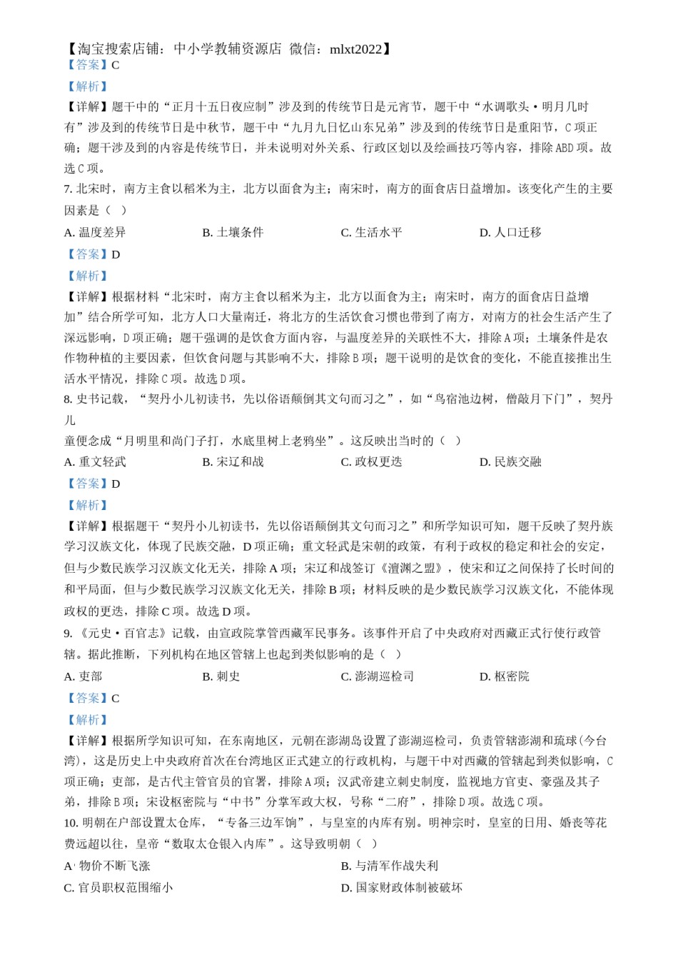 精品解析：2024年福建省中考历史真题（解析版）.docx_第3页