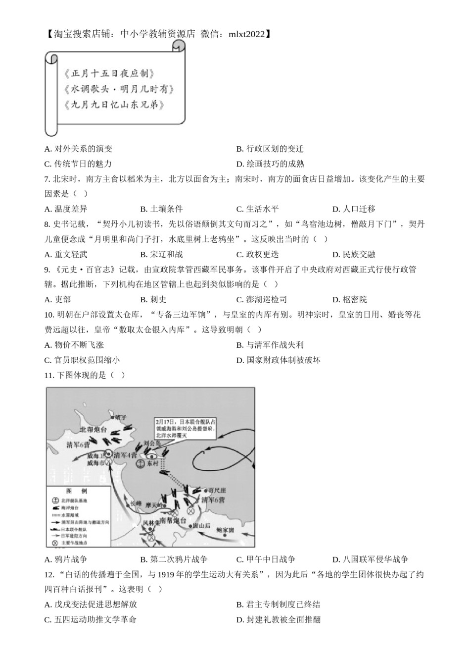 精品解析：2024年福建省中考历史真题（原卷版）.docx_第2页