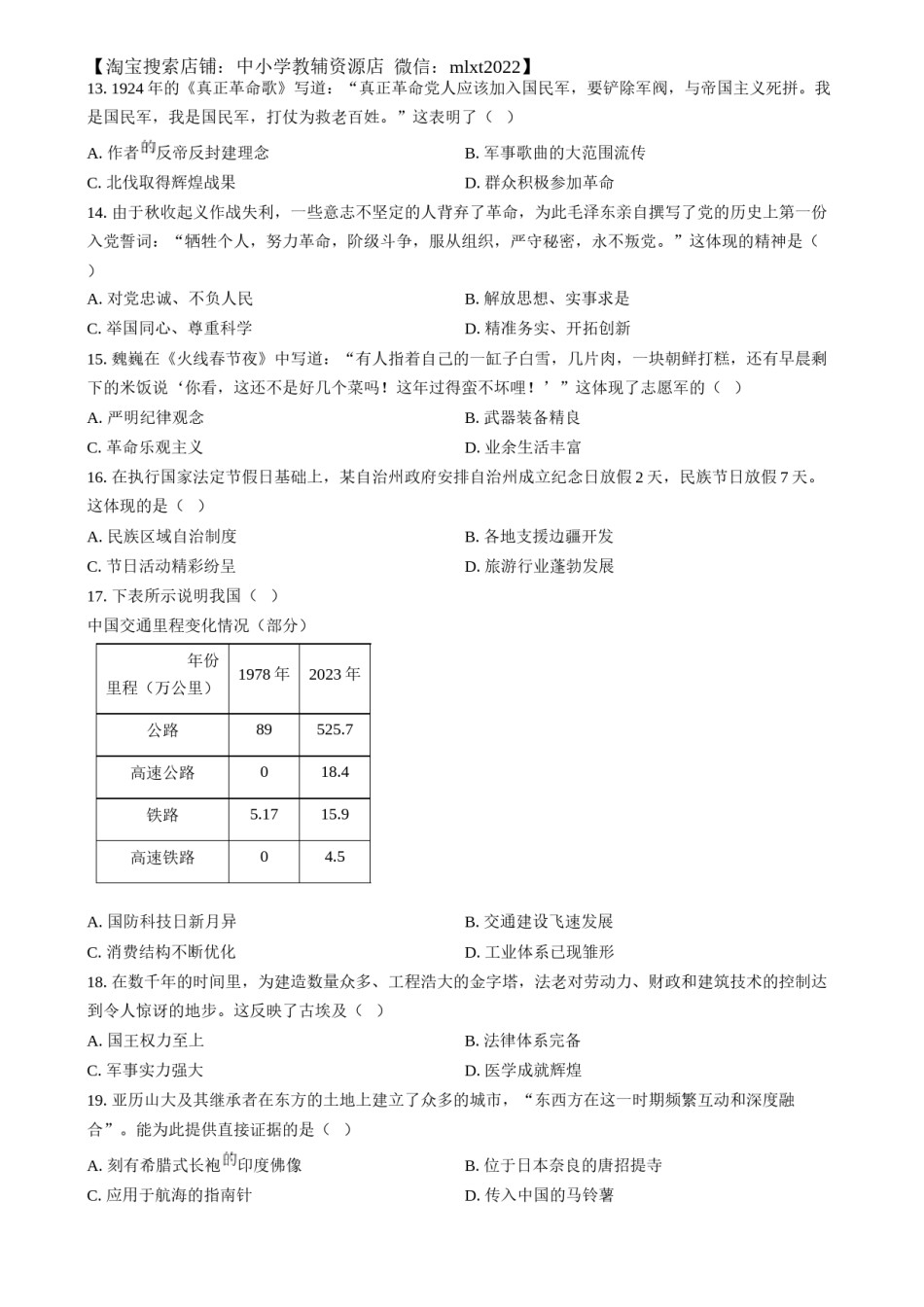 精品解析：2024年福建省中考历史真题（原卷版）.docx_第3页