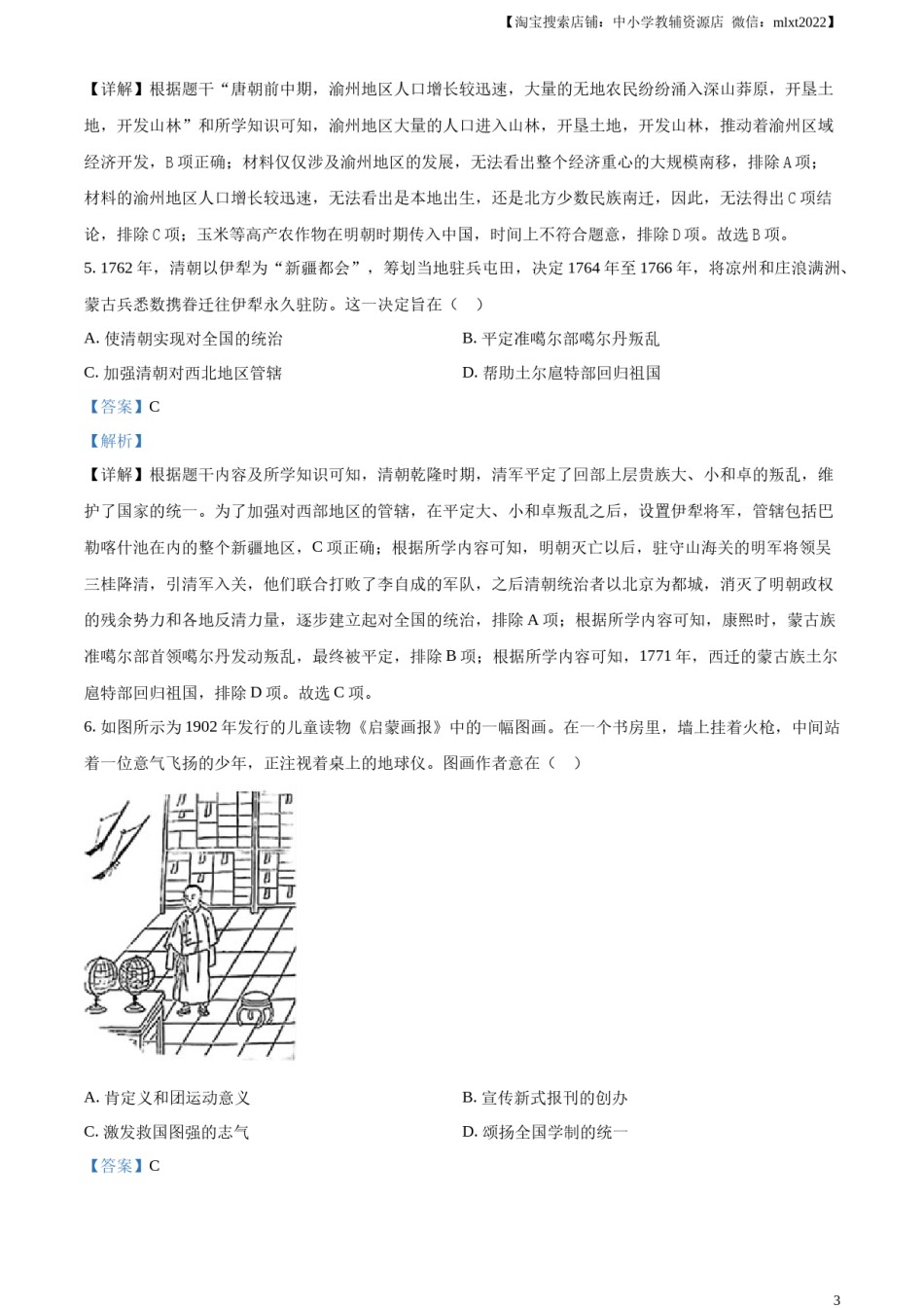 精品解析：2024年重庆市中考历史真题B卷（解析版）.docx_第3页