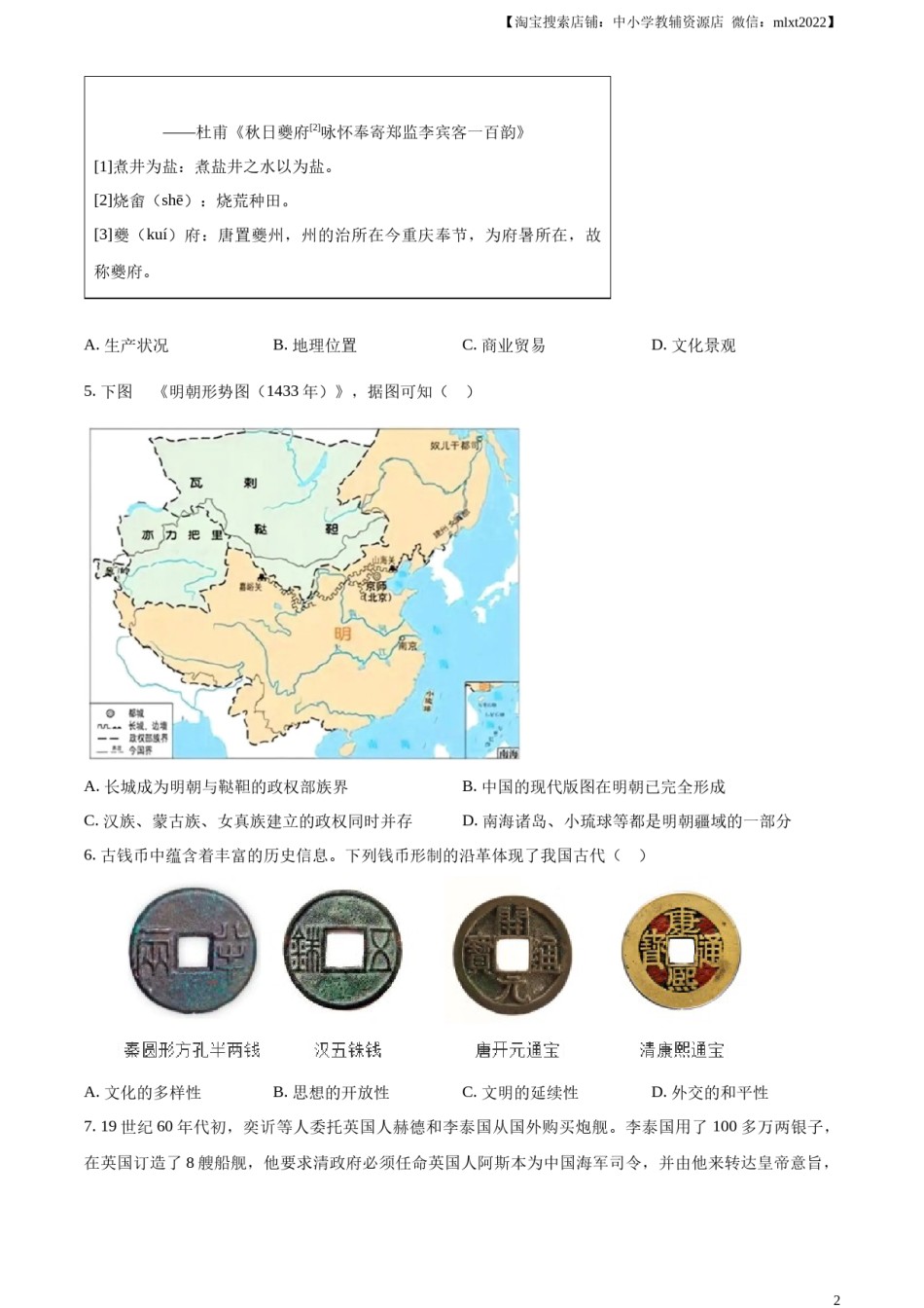 精品解析：2024年重庆市中考历史真题（A卷）（原卷版）.docx_第2页