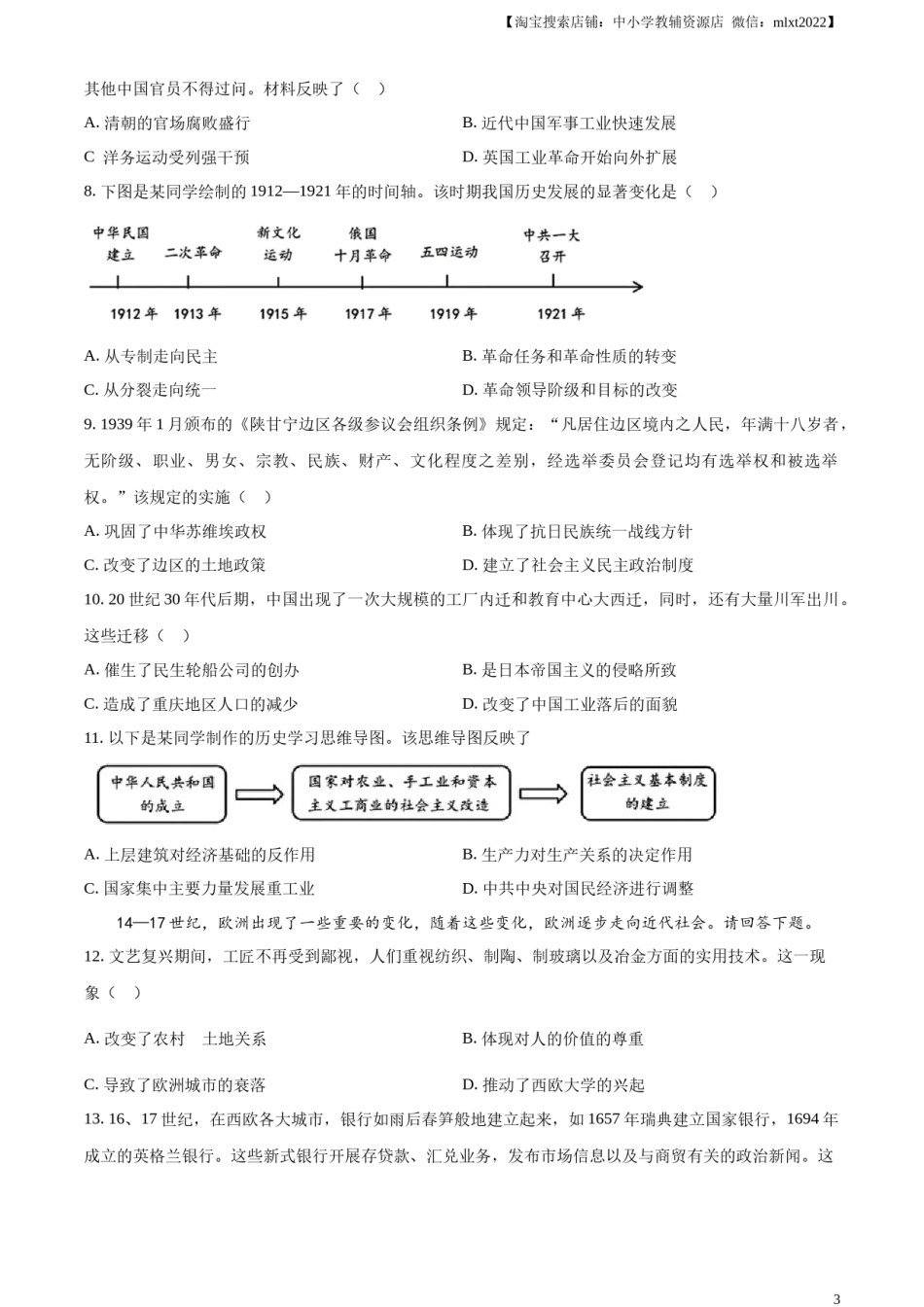 精品解析：2024年重庆市中考历史真题（A卷）（原卷版）.docx_第3页
