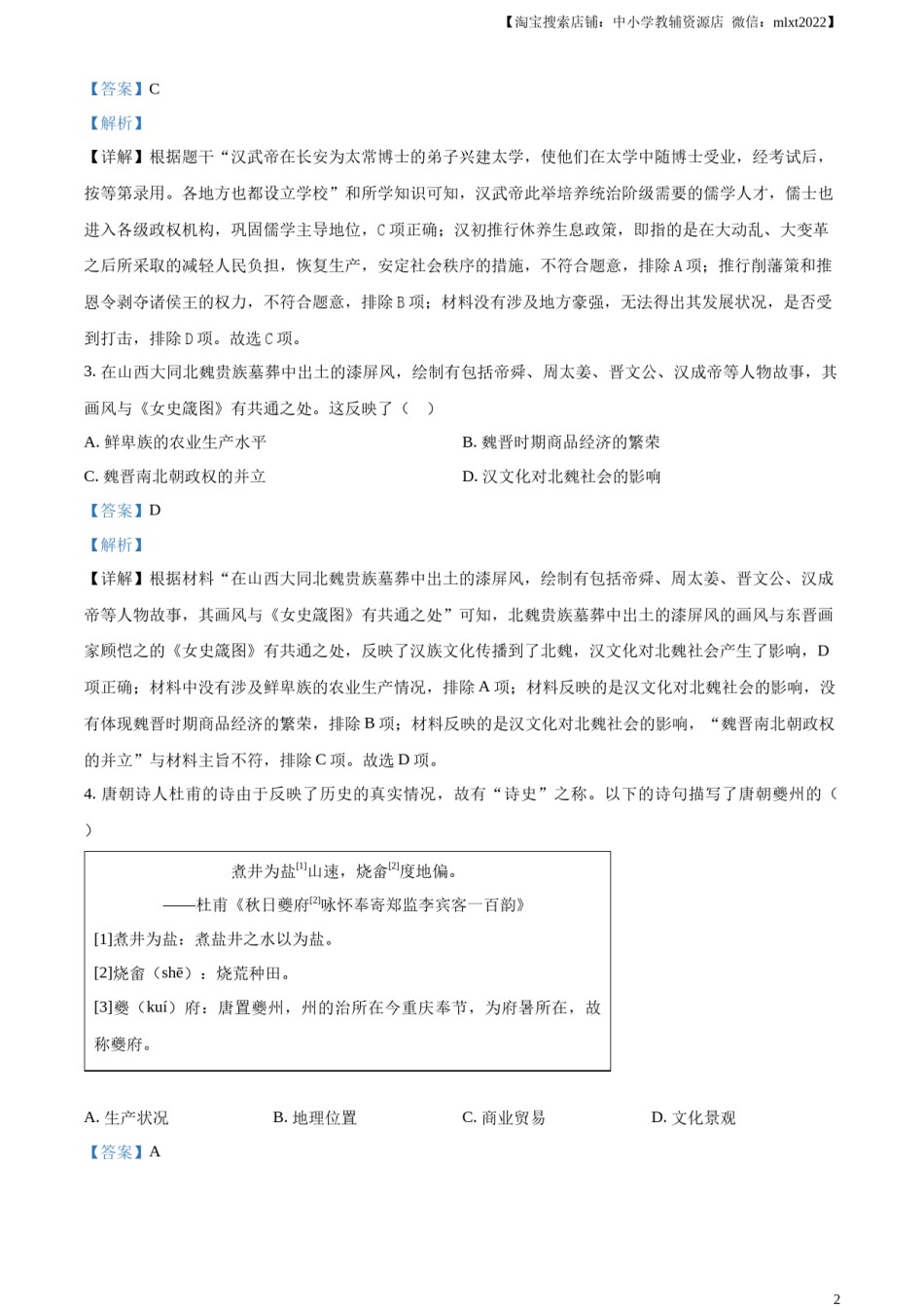 精品解析：2024年重庆市中考历史真题（A卷）（解析版）.docx_第2页