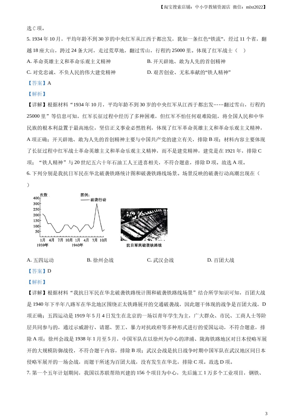 精品解析：2024年陕西省中考历史真题（A卷）（解析版）.docx_第3页