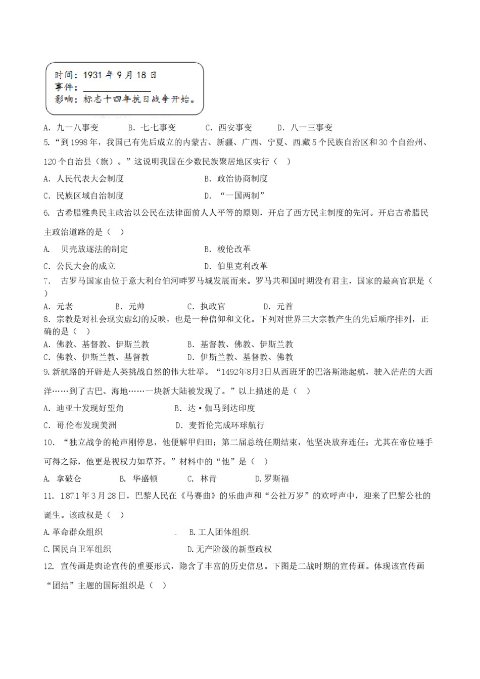 2017年中考真题精品解析 历史（四川乐山卷）精编word版（原卷版）.doc_第2页