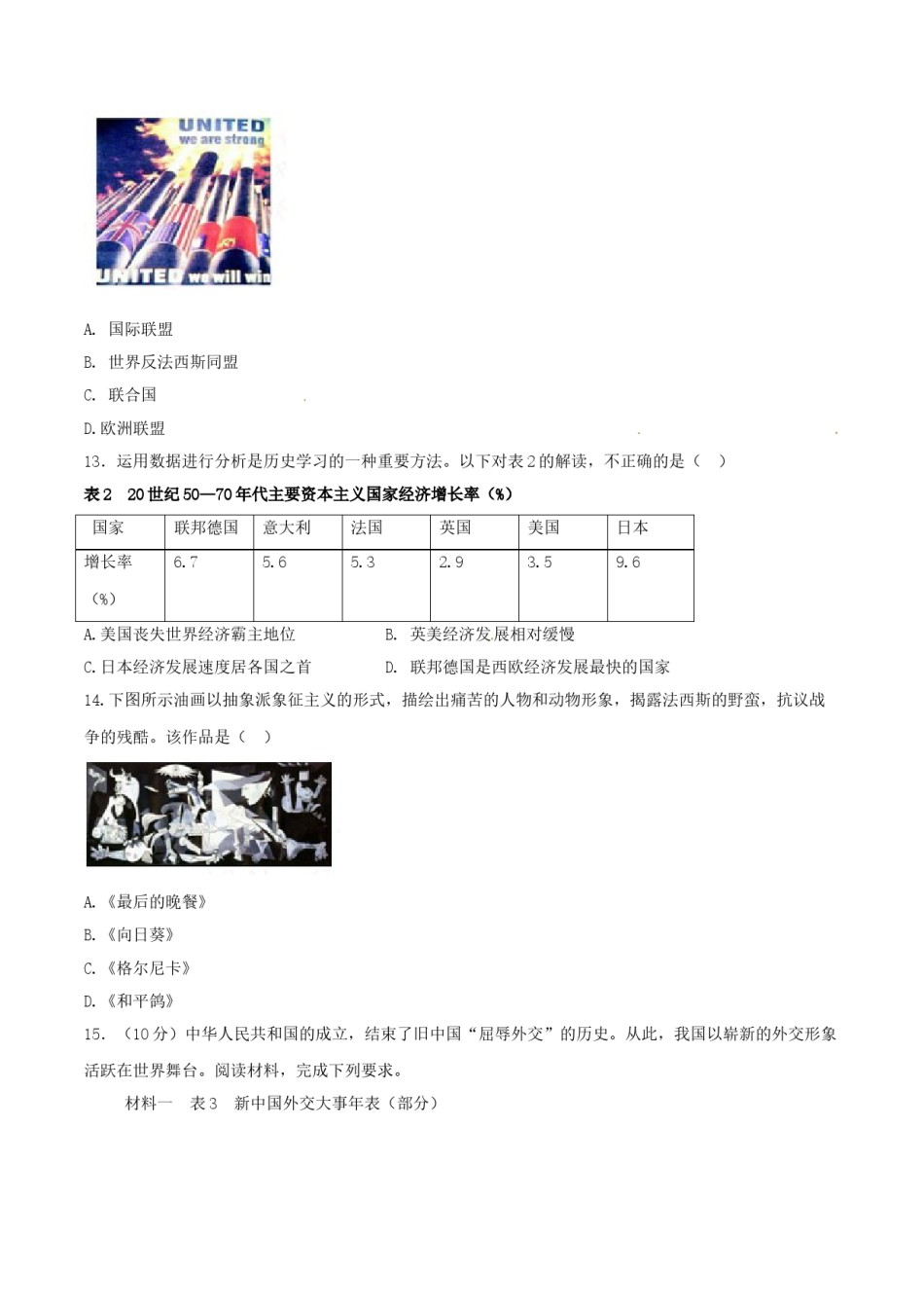 2017年中考真题精品解析 历史（四川乐山卷）精编word版（原卷版）.doc_第3页