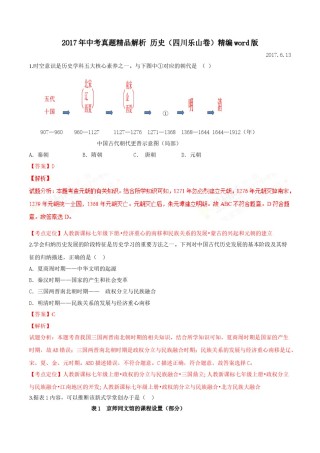 2017年中考真题精品解析 历史（四川乐山卷）精编word版（解析版）.doc
