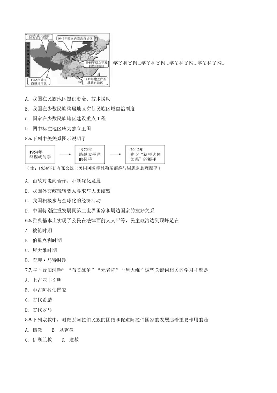 四川省乐山市2018年中考历史试题（原卷版）.doc_第2页