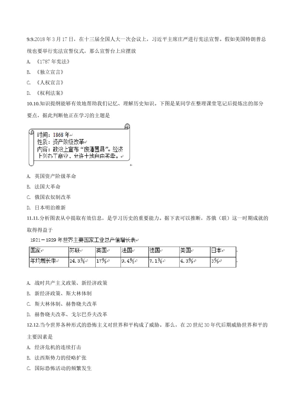 四川省乐山市2018年中考历史试题（原卷版）.doc_第3页