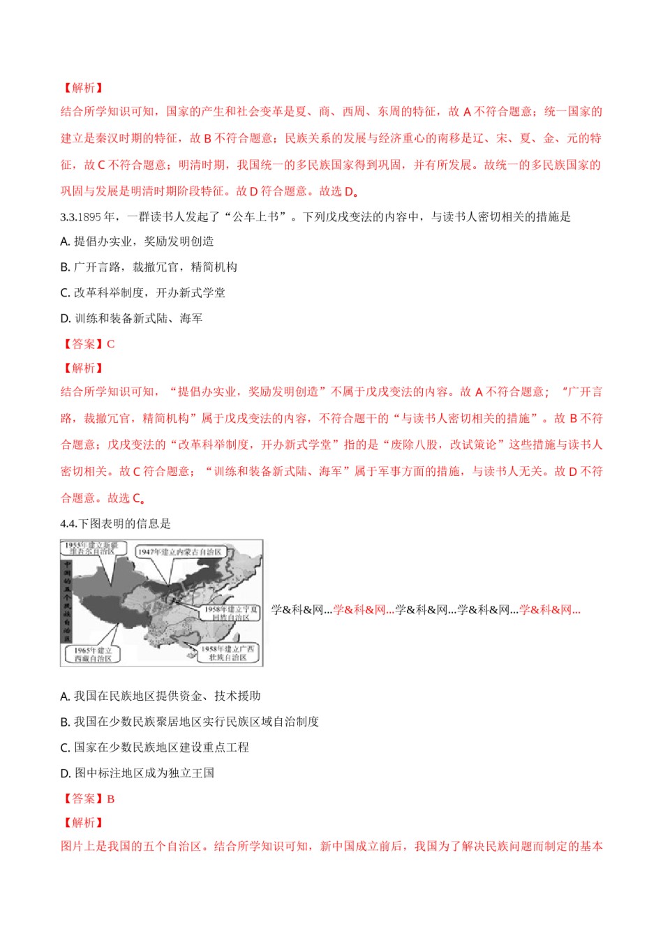 四川省乐山市2018年中考历史试题（解析版）.doc_第2页