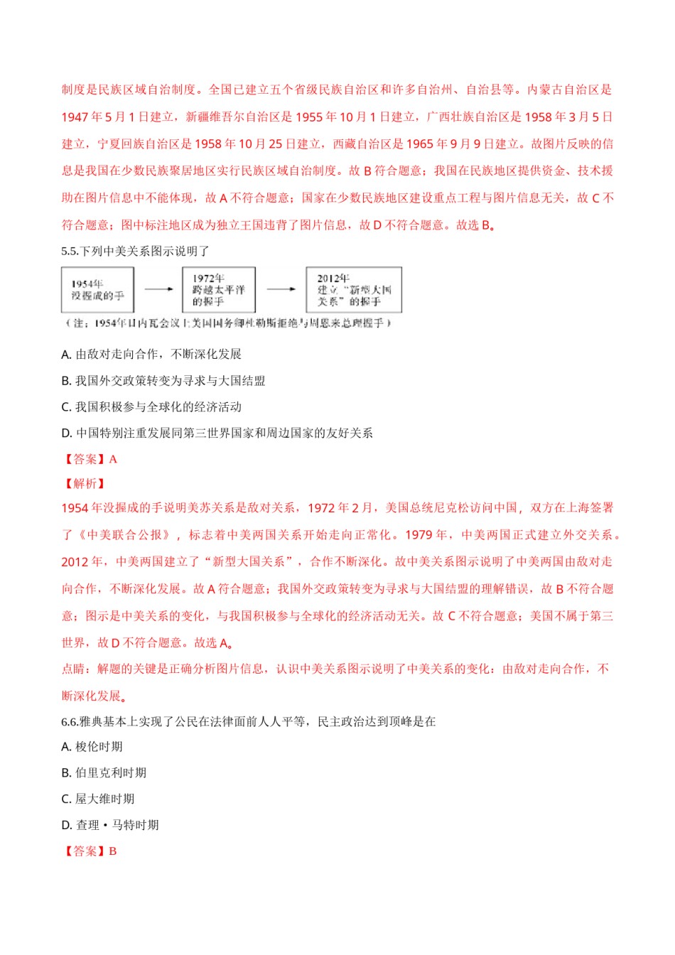 四川省乐山市2018年中考历史试题（解析版）.doc_第3页