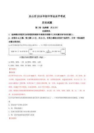 四川省乐山市2018年中考历史试题（解析版）.doc