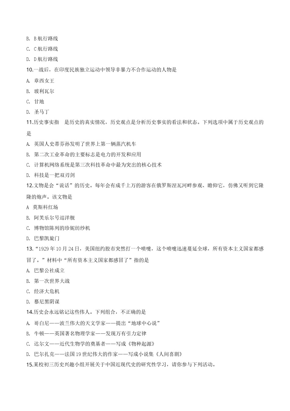 精品解析：四川省乐山市2019年中考历史试题（原卷版）.doc_第3页