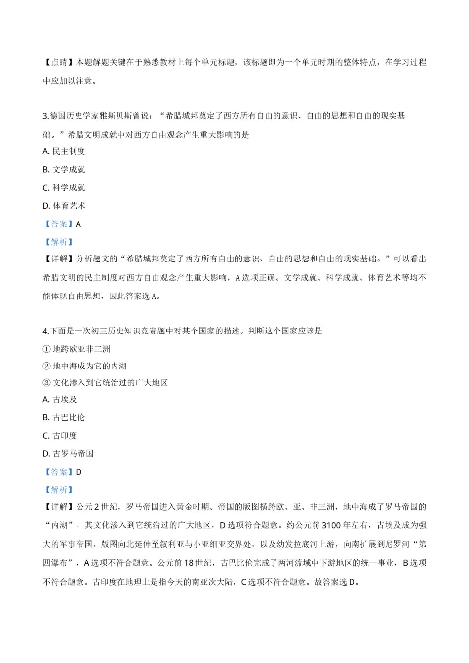 精品解析：四川省乐山市2019年中考历史试题（解析版）.doc_第2页