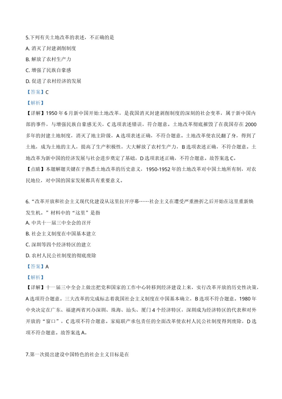 精品解析：四川省乐山市2019年中考历史试题（解析版）.doc_第3页