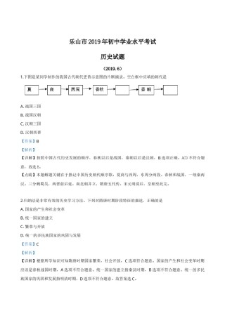 精品解析：四川省乐山市2019年中考历史试题（解析版）.doc