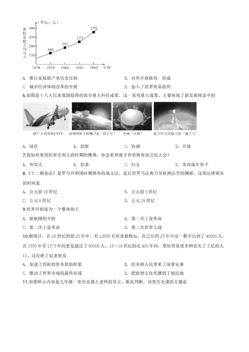 精品解析：四川省乐山市2020年中考历史试题（原卷版）.doc_第2页