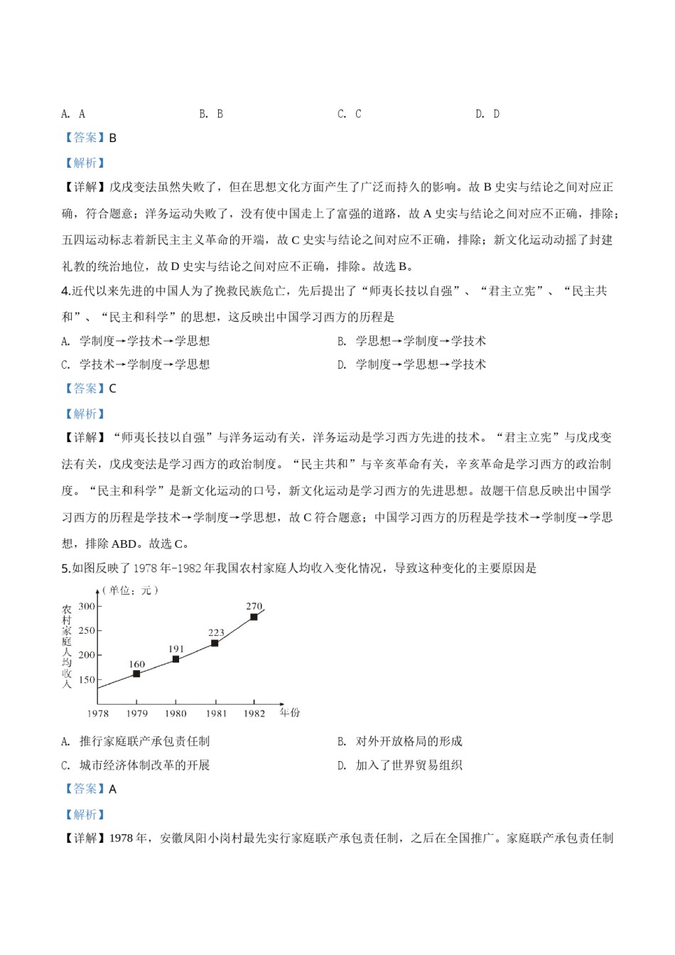 精品解析：四川省乐山市2020年中考历史试题（解析版）.doc_第2页