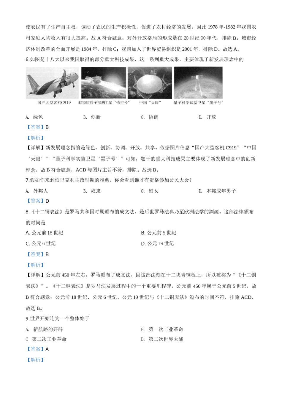 精品解析：四川省乐山市2020年中考历史试题（解析版）.doc_第3页